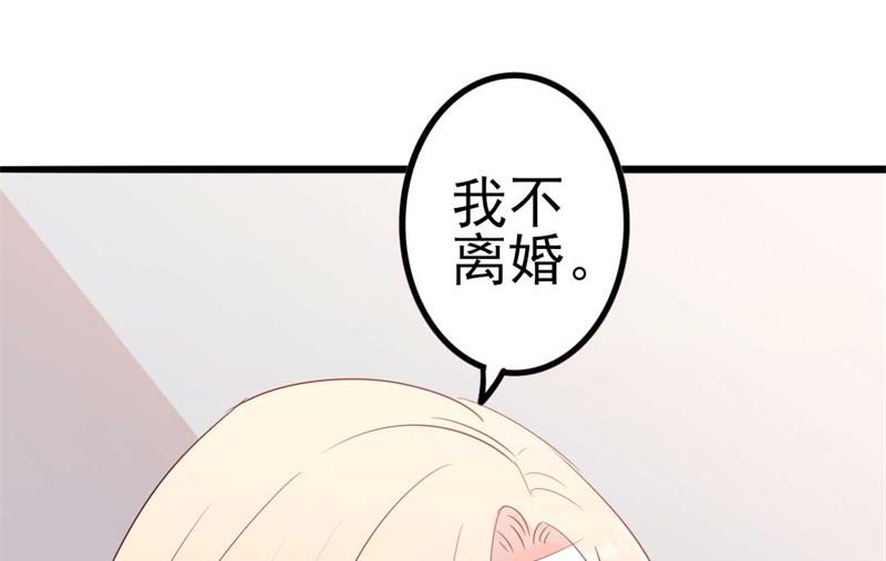 《傲娇男神狂恋妻》第45话 假怀孕 第41页