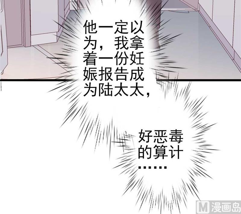 《傲娇男神狂恋妻》第45话 假怀孕 第49页