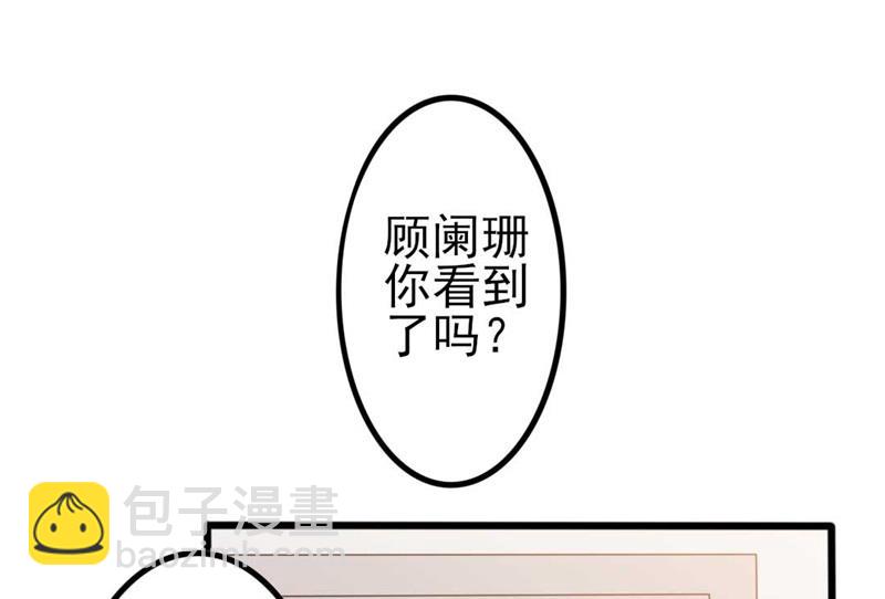 《傲娇男神狂恋妻》第45话 假怀孕 第50页