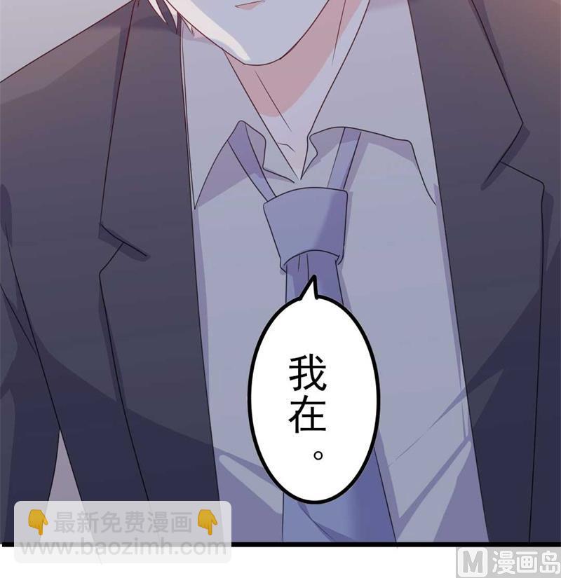 《傲娇男神狂恋妻》第45话 假怀孕 第7页