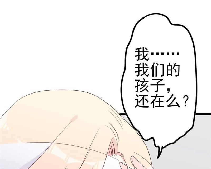 《傲娇男神狂恋妻》第45话 假怀孕 第8页
