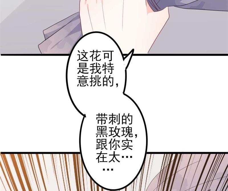 《傲娇男神狂恋妻》第46话 好心的韩二少 第14页