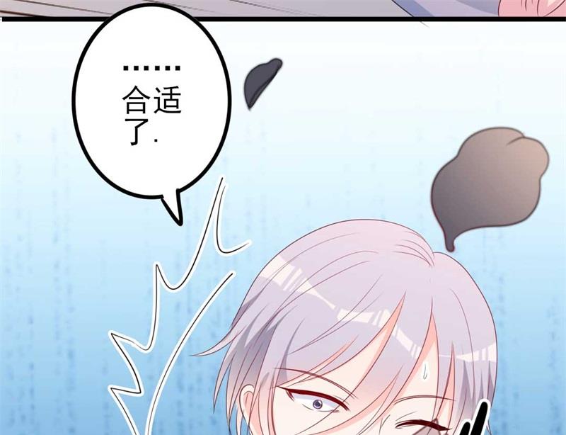 《傲娇男神狂恋妻》第46话 好心的韩二少 第16页