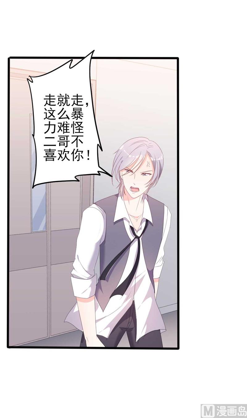 《傲娇男神狂恋妻》第46话 好心的韩二少 第25页