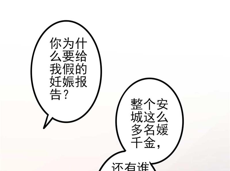 《傲娇男神狂恋妻》第46话 好心的韩二少 第2页