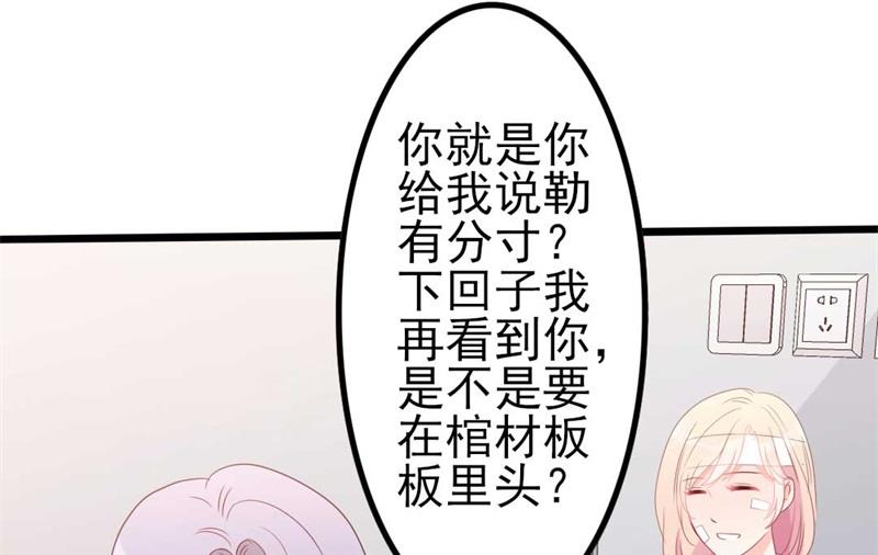 《傲娇男神狂恋妻》第46话 好心的韩二少 第33页