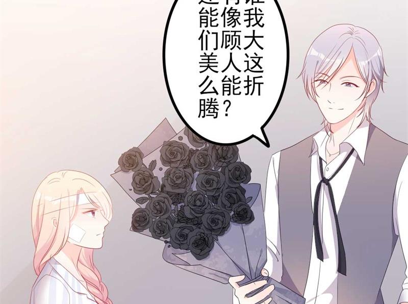 《傲娇男神狂恋妻》第46话 好心的韩二少 第3页
