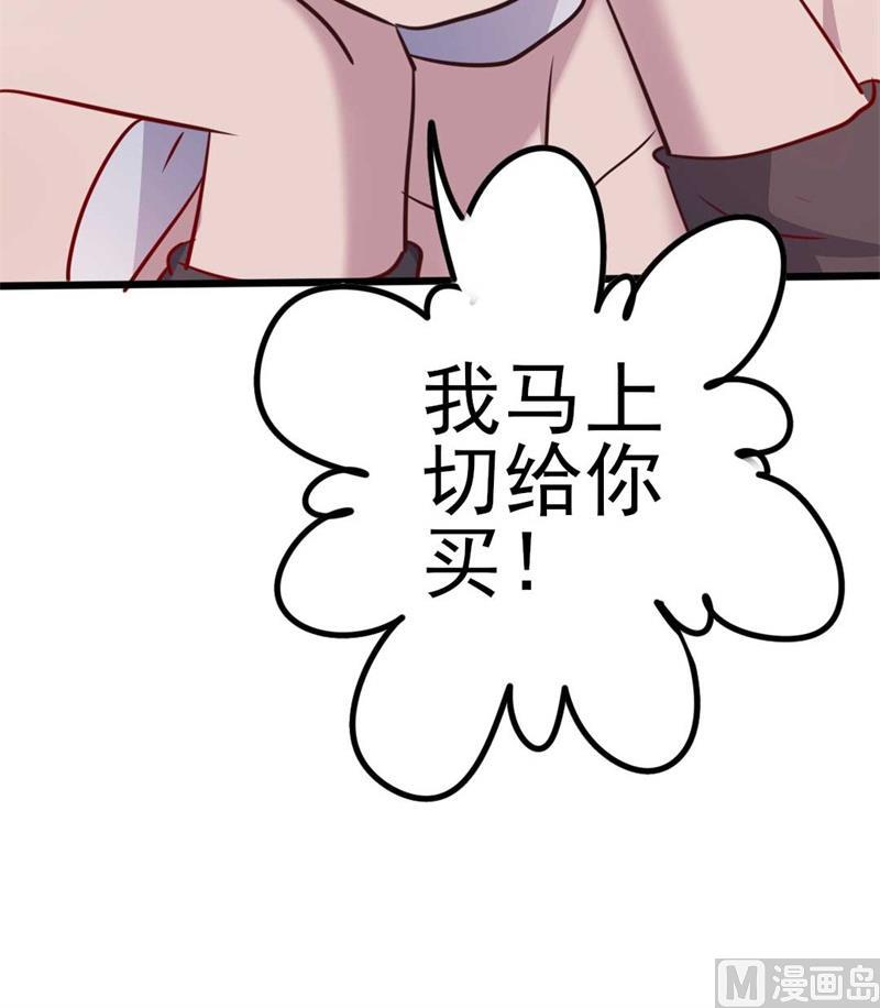 《傲娇男神狂恋妻》第46话 好心的韩二少 第43页
