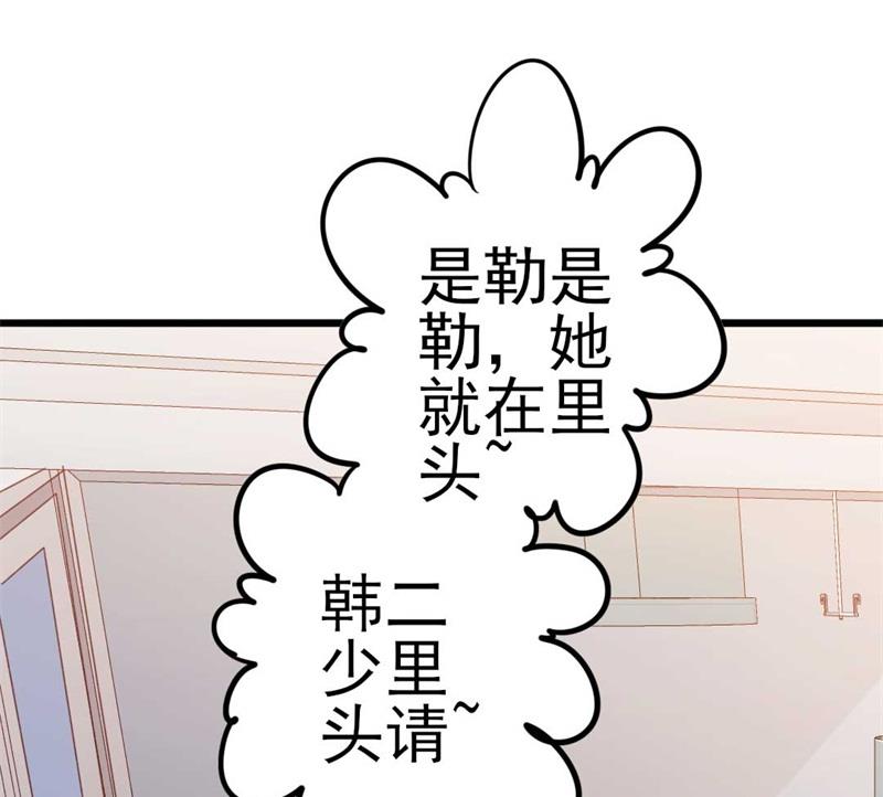 《傲娇男神狂恋妻》第46话 好心的韩二少 第50页