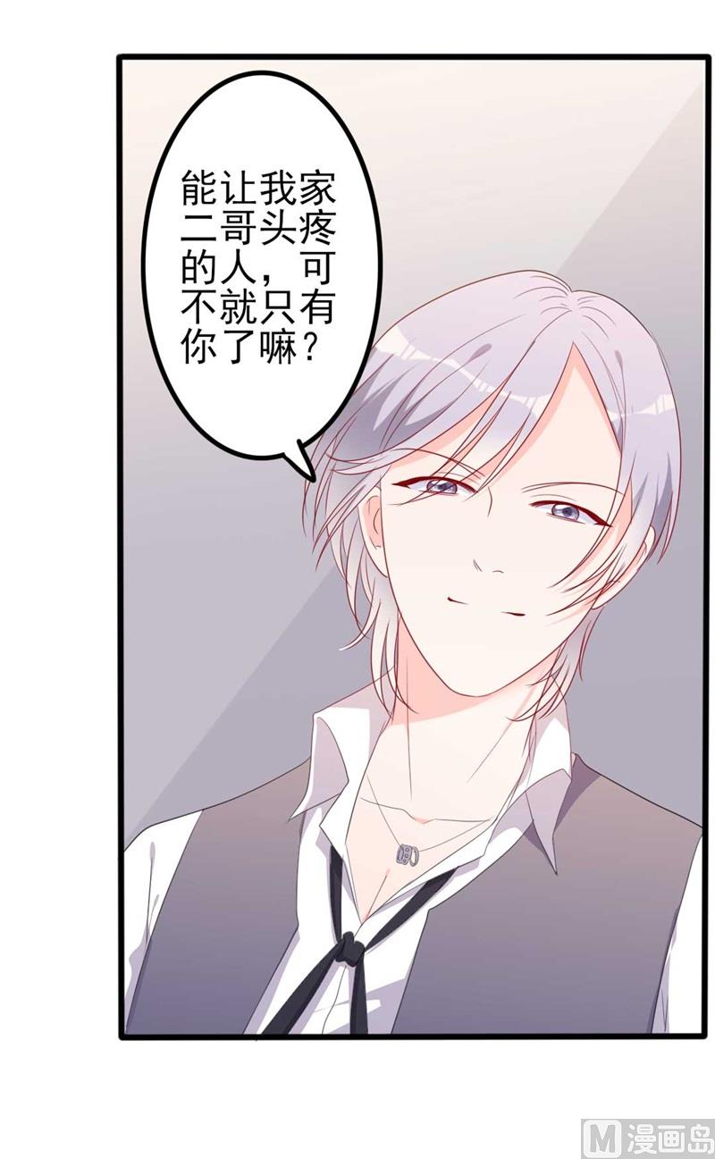 《傲娇男神狂恋妻》第46话 好心的韩二少 第6页