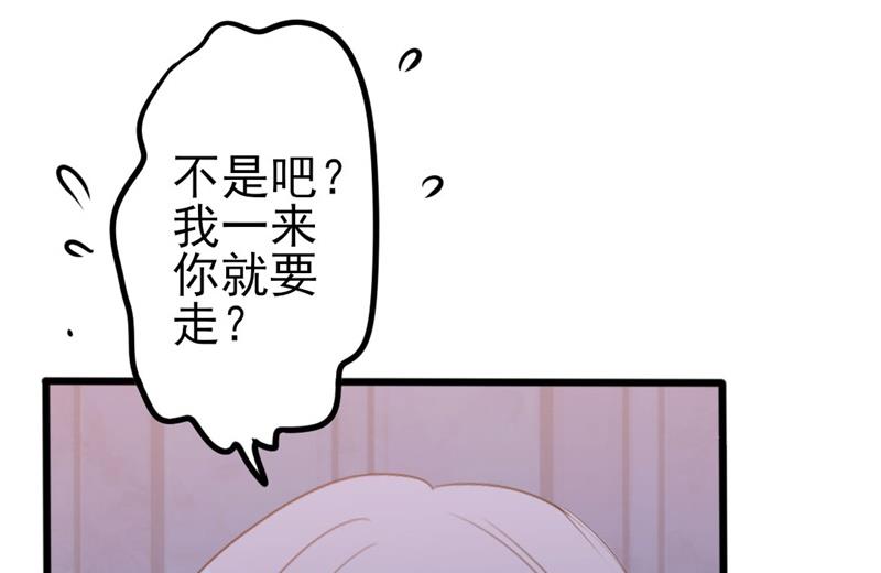 《傲娇男神狂恋妻》第47话 被迫吃狗粮 第16页