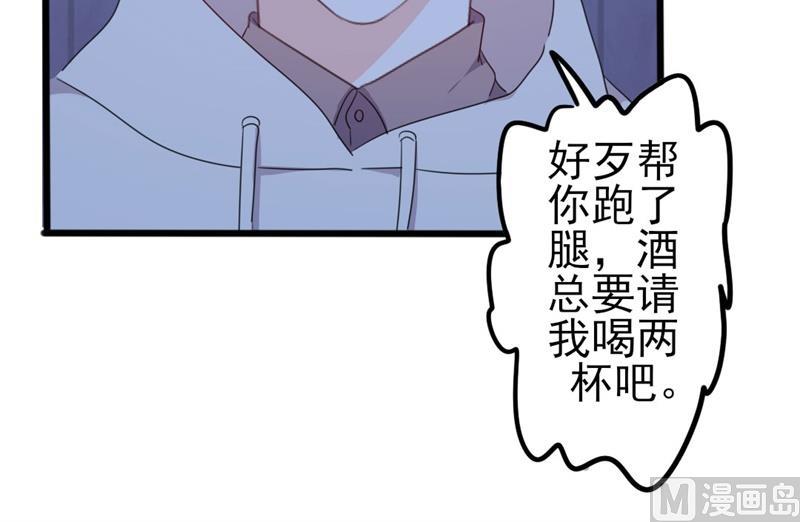 《傲娇男神狂恋妻》第47话 被迫吃狗粮 第18页