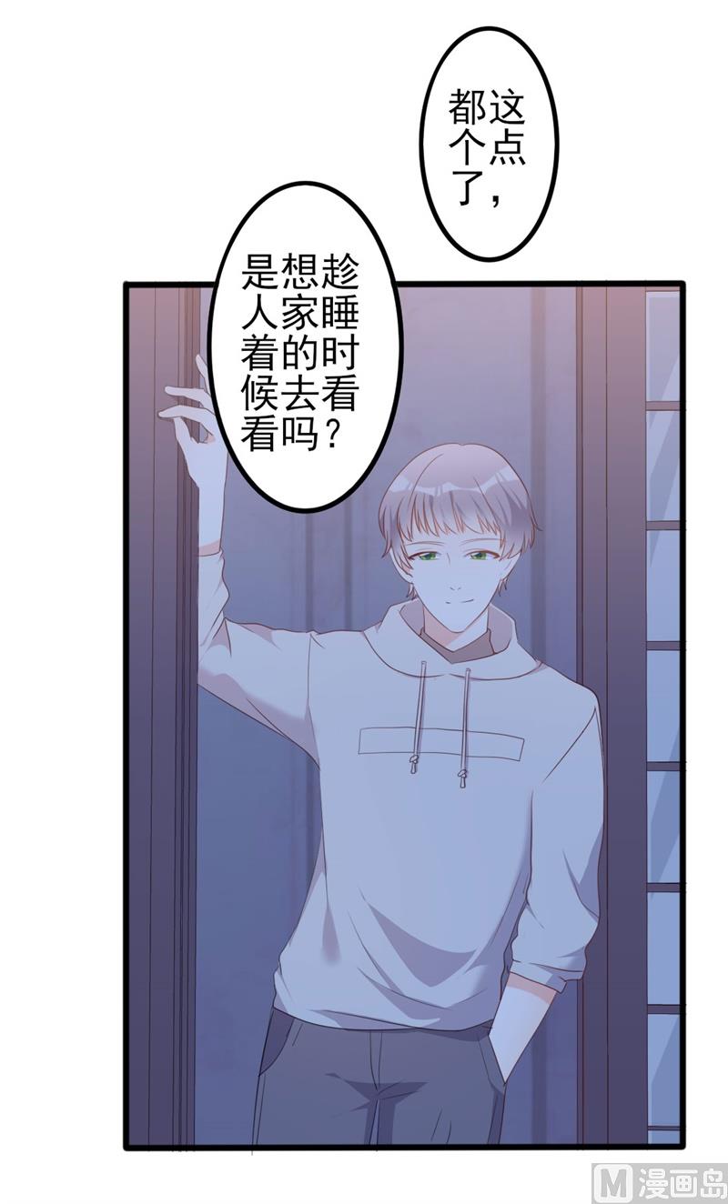 《傲娇男神狂恋妻》第47话 被迫吃狗粮 第22页