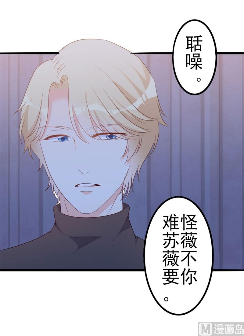 《傲娇男神狂恋妻》第47话 被迫吃狗粮 第23页