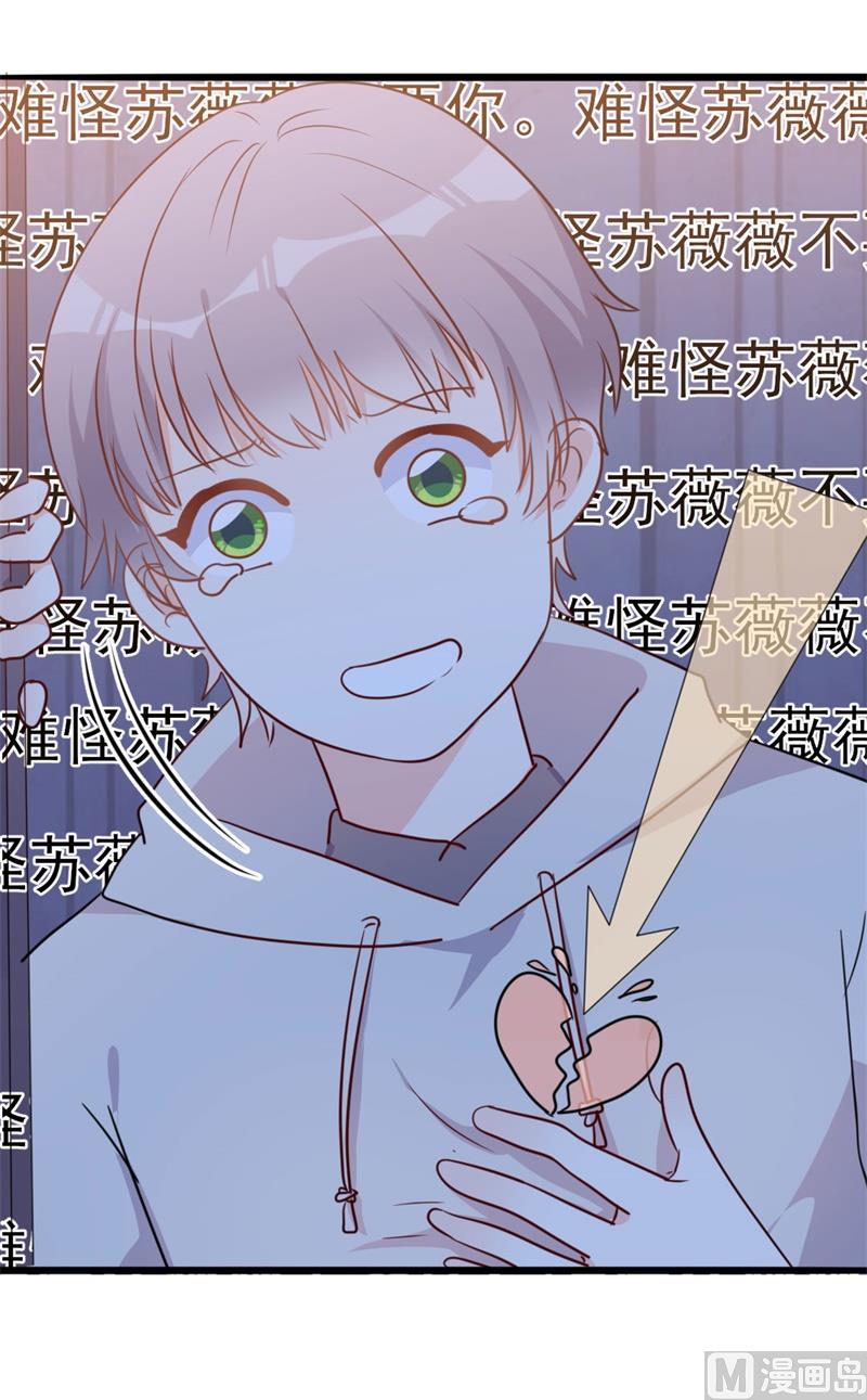 《傲娇男神狂恋妻》第47话 被迫吃狗粮 第24页
