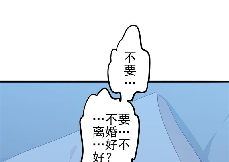 《傲娇男神狂恋妻》第47话 被迫吃狗粮 第34页