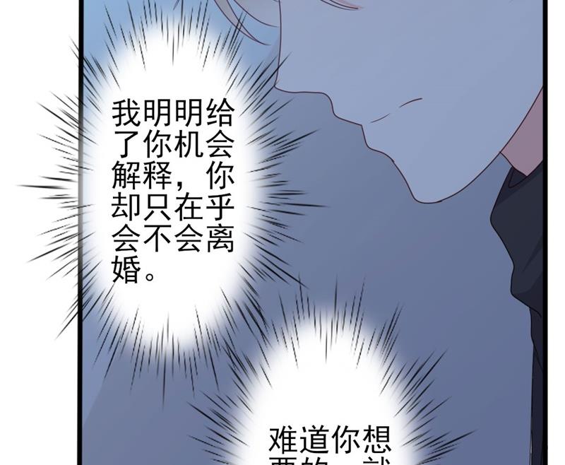 《傲娇男神狂恋妻》第47话 被迫吃狗粮 第38页