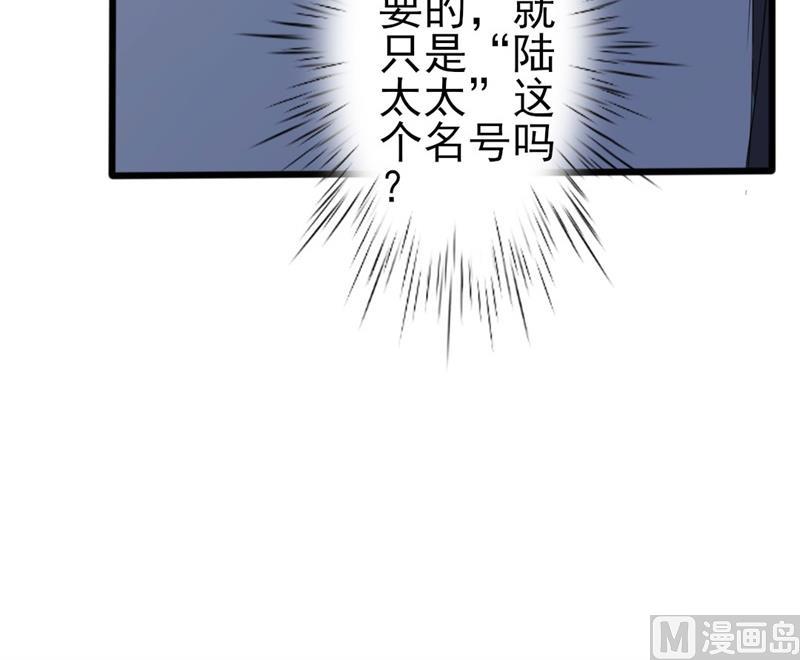 《傲娇男神狂恋妻》第47话 被迫吃狗粮 第39页
