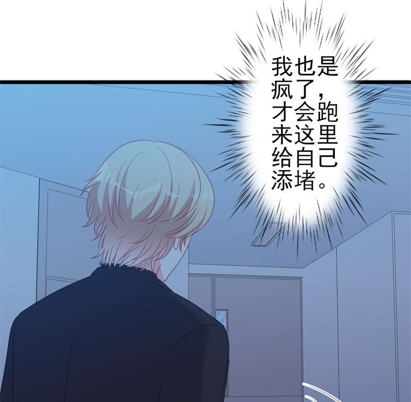 《傲娇男神狂恋妻》第47话 被迫吃狗粮 第40页