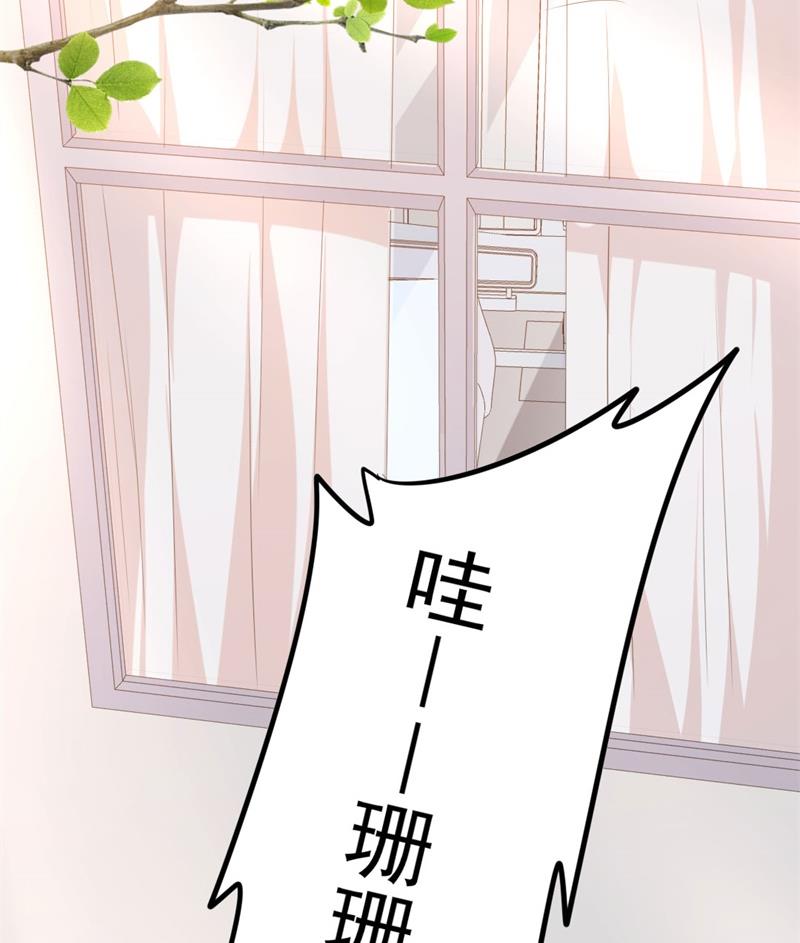 《傲娇男神狂恋妻》第47话 被迫吃狗粮 第44页