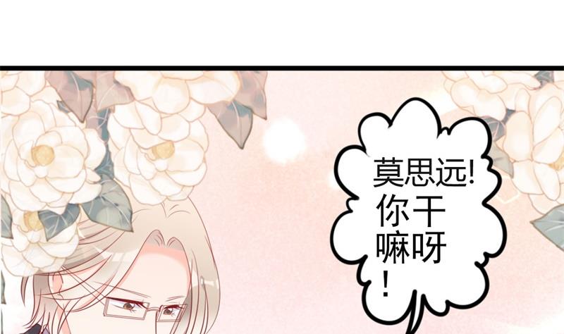 《傲娇男神狂恋妻》第47话 被迫吃狗粮 第47页