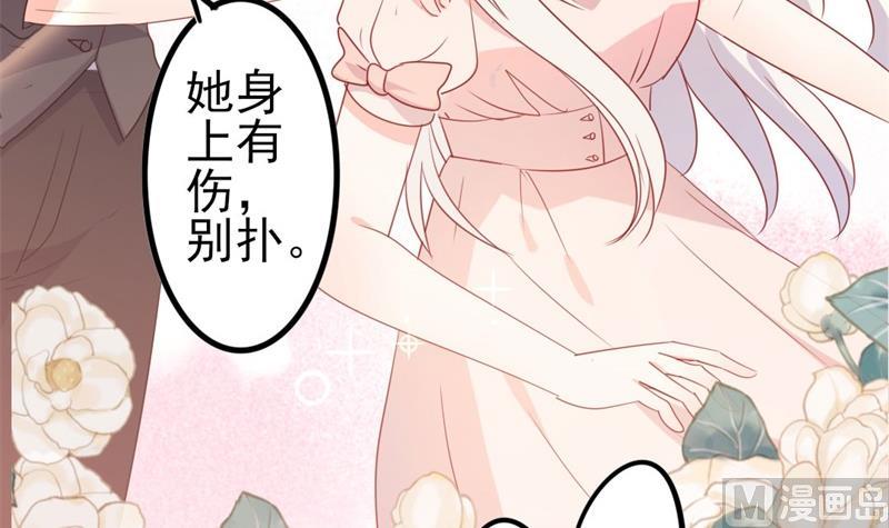 《傲娇男神狂恋妻》第47话 被迫吃狗粮 第49页