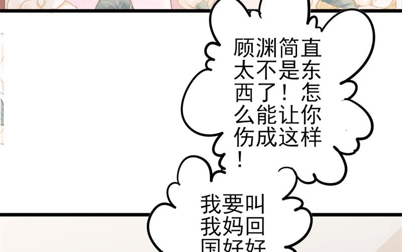 《傲娇男神狂恋妻》第47话 被迫吃狗粮 第50页
