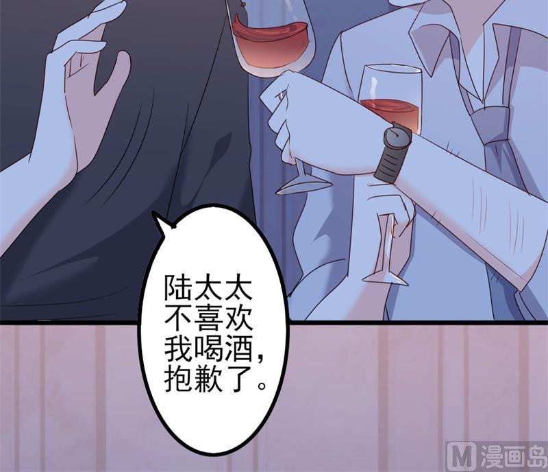 《傲娇男神狂恋妻》第47话 被迫吃狗粮 第5页