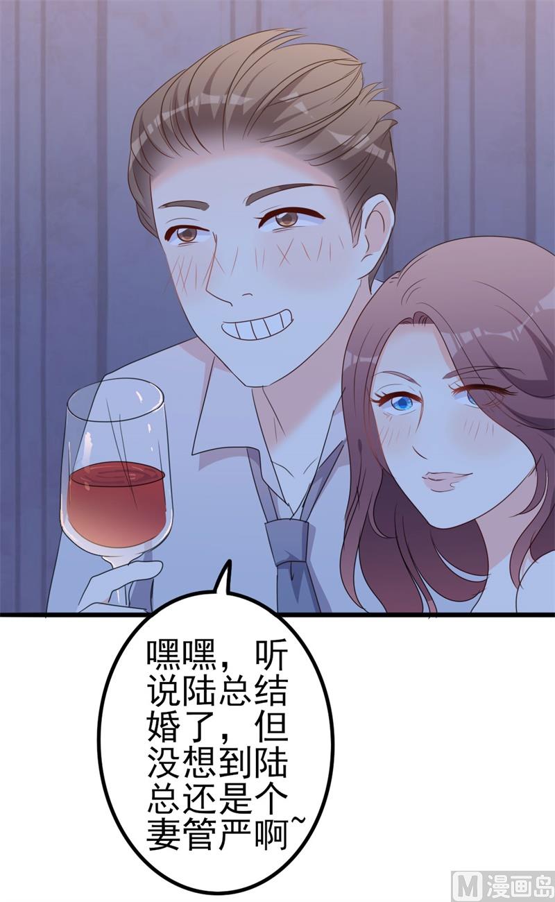 《傲娇男神狂恋妻》第47话 被迫吃狗粮 第6页