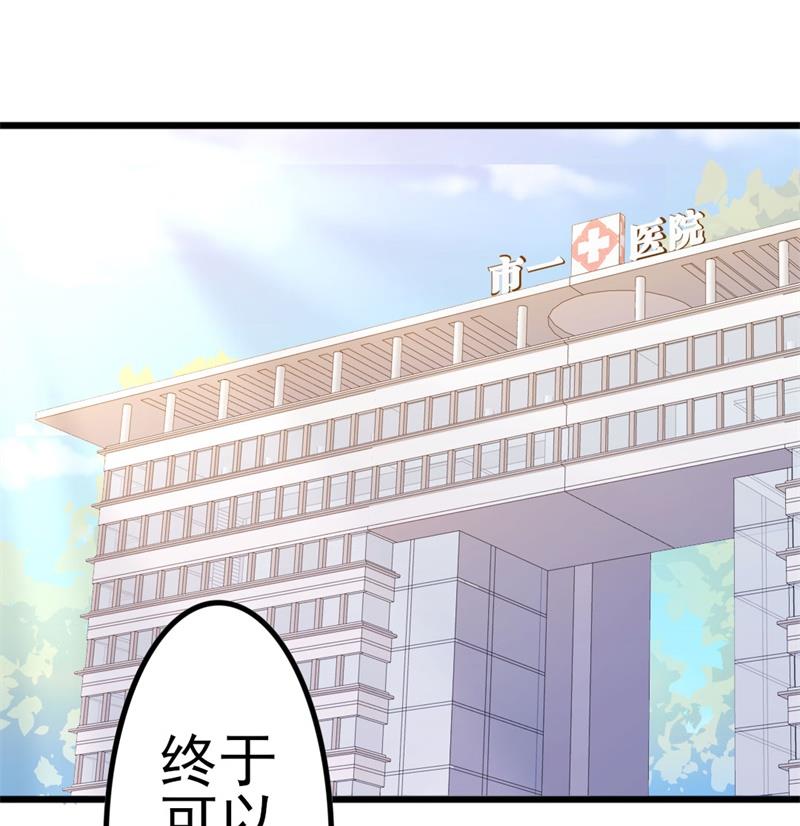 《傲娇男神狂恋妻》第48话 我想回家 第2页