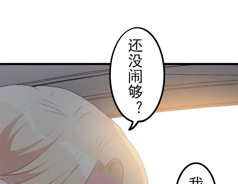 《傲娇男神狂恋妻》第48话 我想回家 第34页