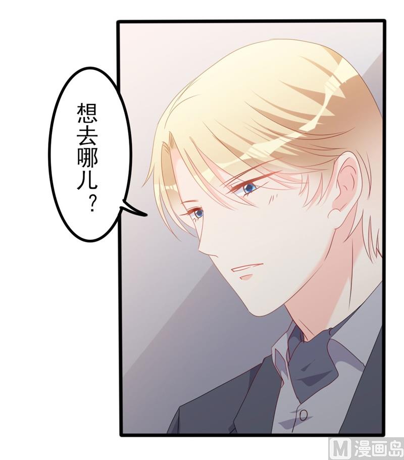 《傲娇男神狂恋妻》第48话 我想回家 第47页