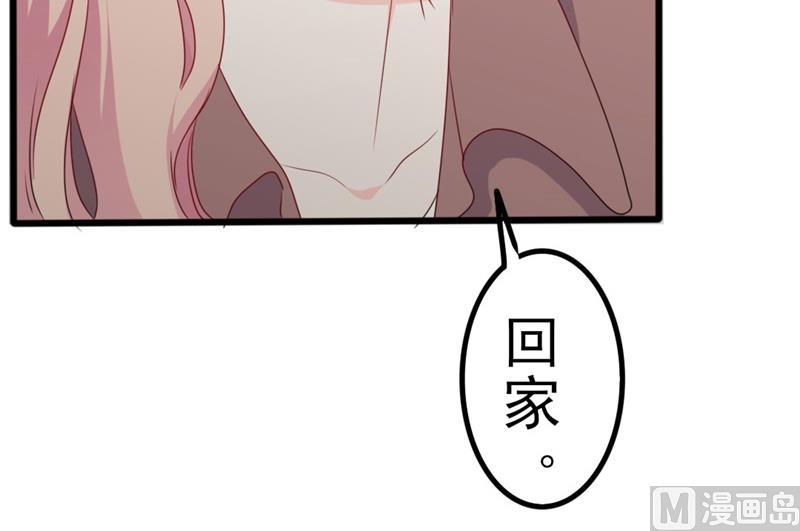 《傲娇男神狂恋妻》第48话 我想回家 第50页