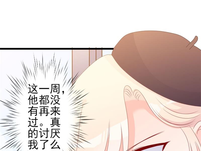 《傲娇男神狂恋妻》第48话 我想回家 第5页