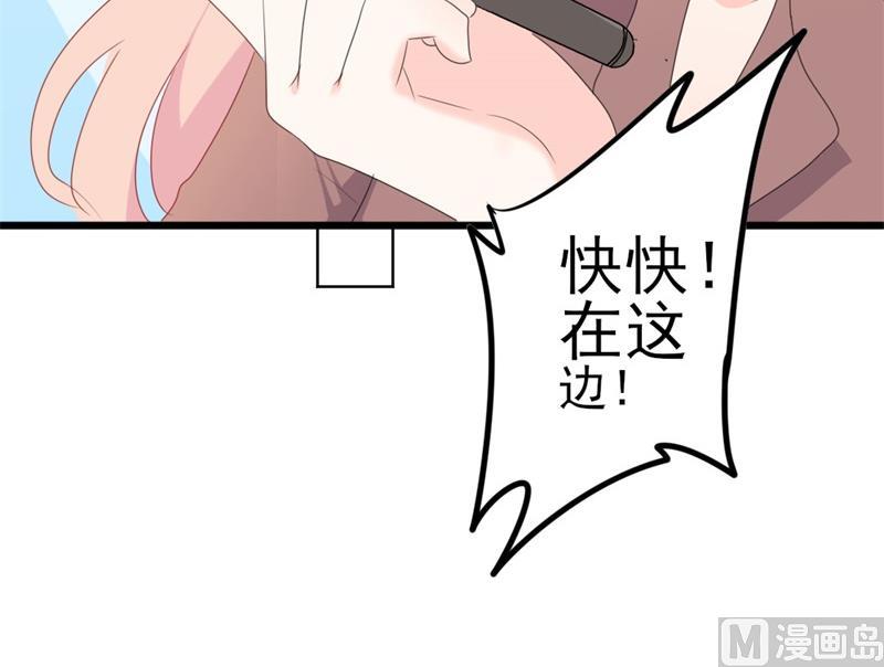 《傲娇男神狂恋妻》第48话 我想回家 第7页