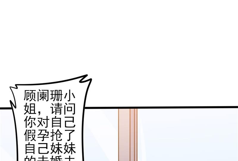 《傲娇男神狂恋妻》第48话 我想回家 第8页