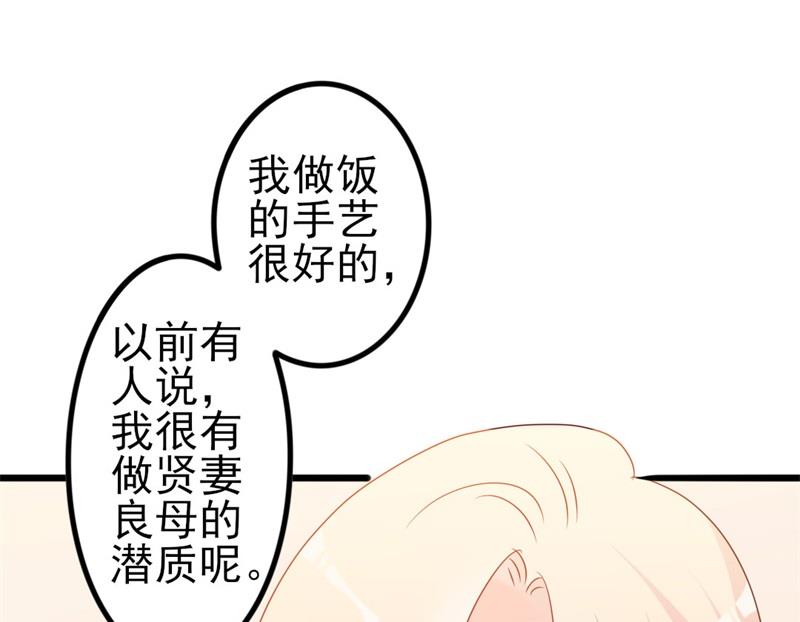 《傲娇男神狂恋妻》第52话 论吹枕头风的正确姿势 第10页