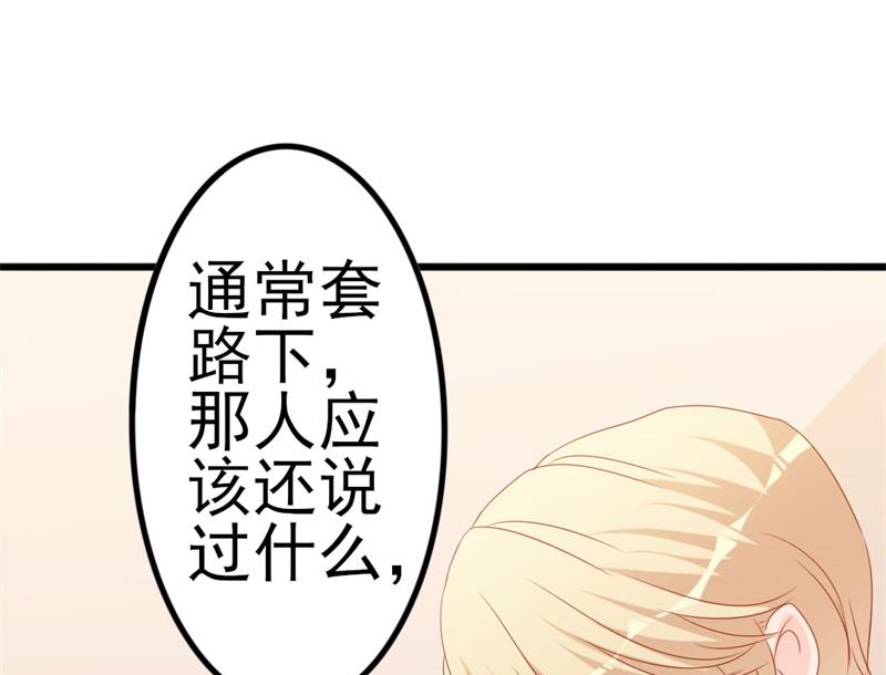 《傲娇男神狂恋妻》第52话 论吹枕头风的正确姿势 第13页