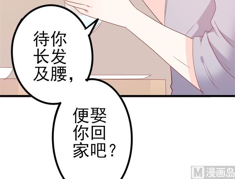 《傲娇男神狂恋妻》第52话 论吹枕头风的正确姿势 第15页
