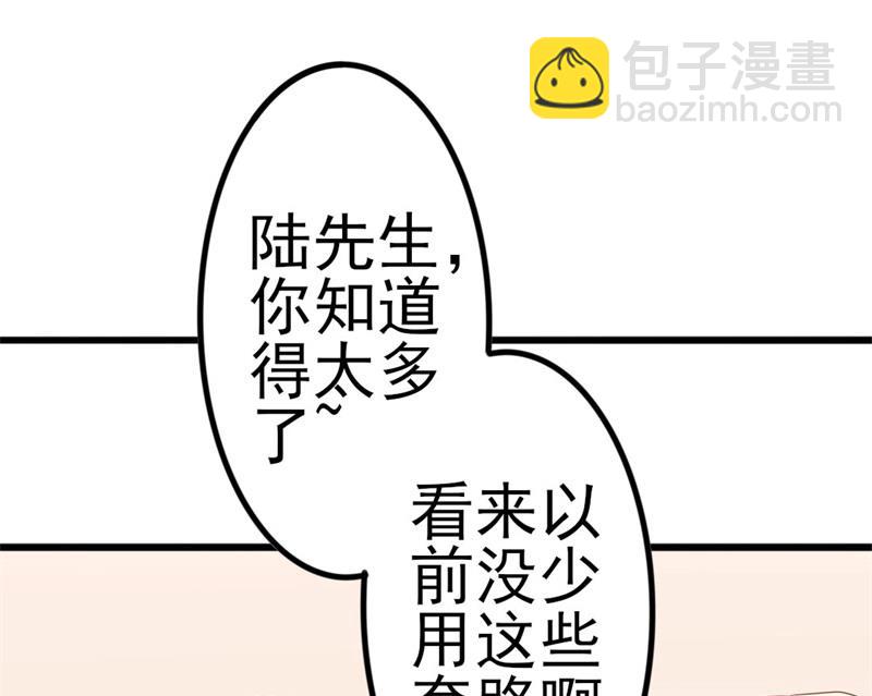 《傲娇男神狂恋妻》第52话 论吹枕头风的正确姿势 第17页
