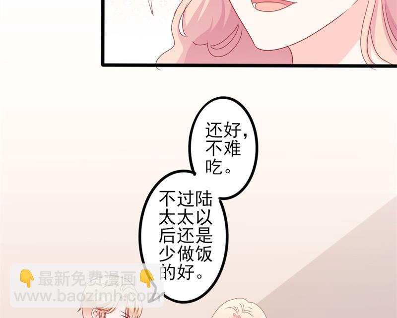 《傲娇男神狂恋妻》第52话 论吹枕头风的正确姿势 第22页