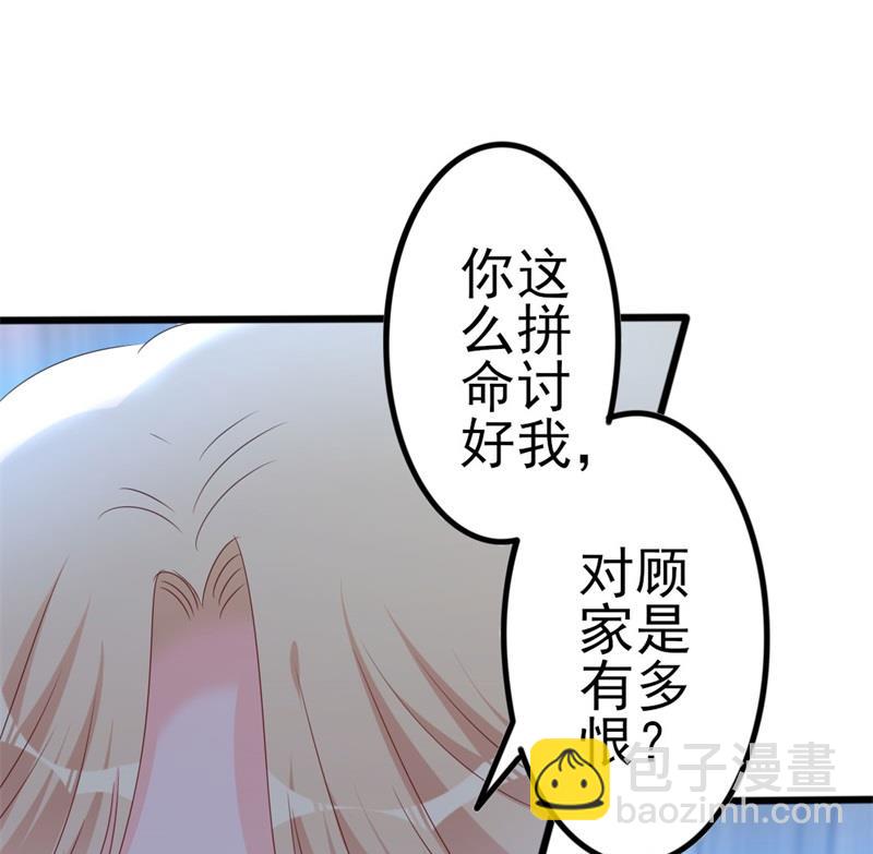 《傲娇男神狂恋妻》第52话 论吹枕头风的正确姿势 第32页