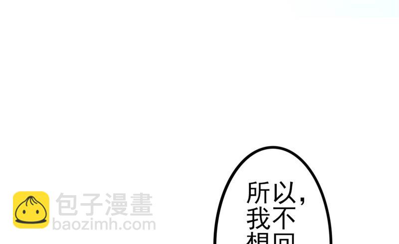 《傲娇男神狂恋妻》第52话 论吹枕头风的正确姿势 第38页