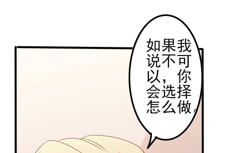 《傲娇男神狂恋妻》第52话 论吹枕头风的正确姿势 第42页
