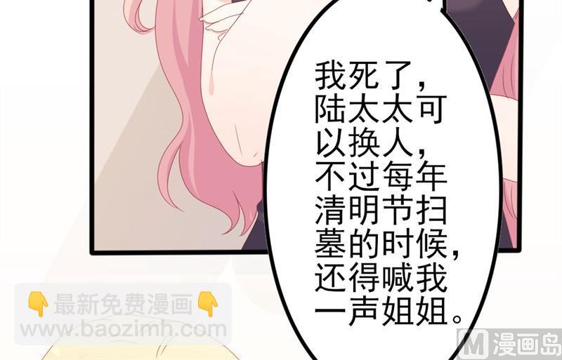 《傲娇男神狂恋妻》第52话 论吹枕头风的正确姿势 第47页