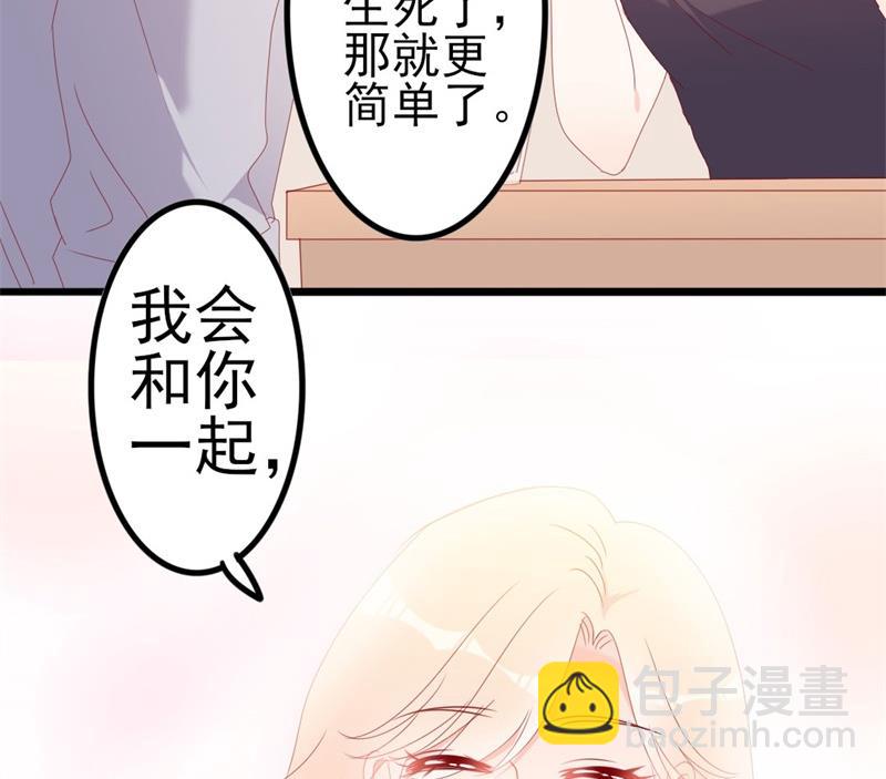 《傲娇男神狂恋妻》第52话 论吹枕头风的正确姿势 第49页