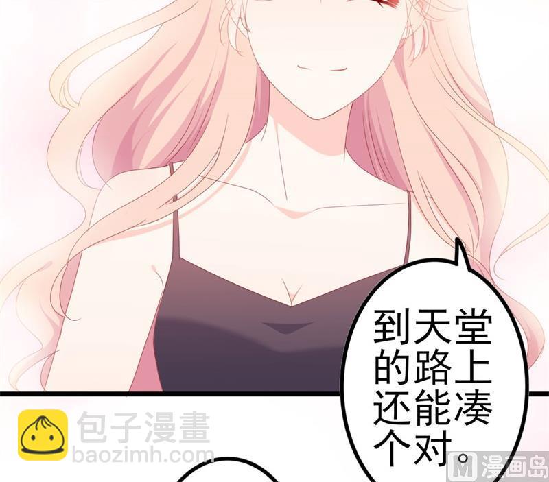 《傲娇男神狂恋妻》第52话 论吹枕头风的正确姿势 第50页