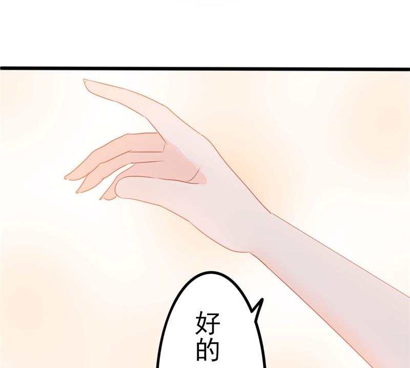 《傲娇男神狂恋妻》第50话 秋后算账？ 第13页