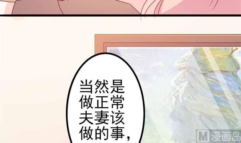 《傲娇男神狂恋妻》第50话 秋后算账？ 第24页
