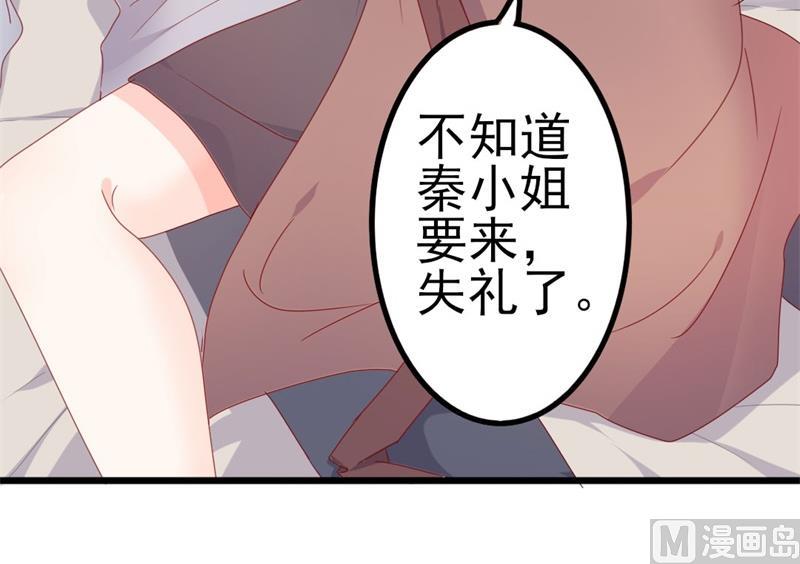 《傲娇男神狂恋妻》第50话 秋后算账？ 第27页